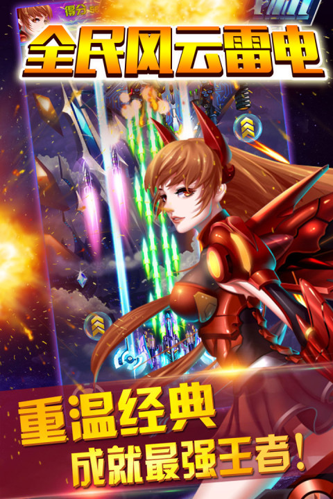 全民风云雷电