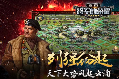 帝国将军的荣耀