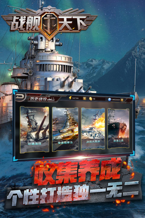 战舰天下