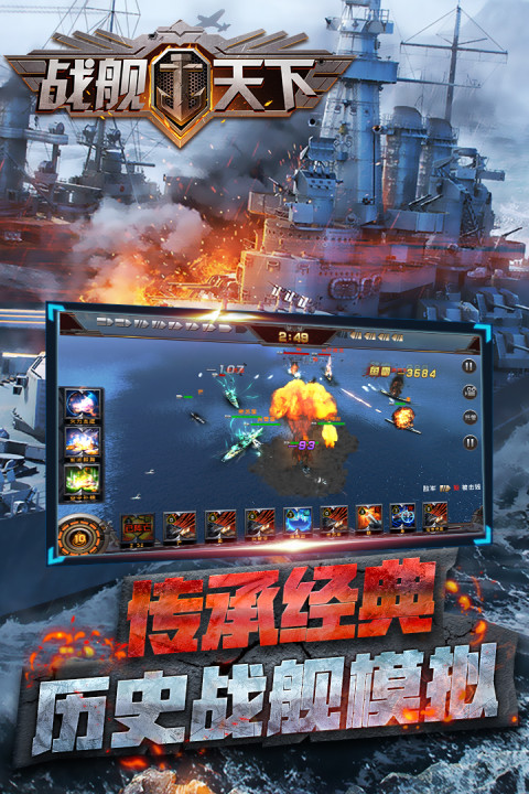 战舰天下