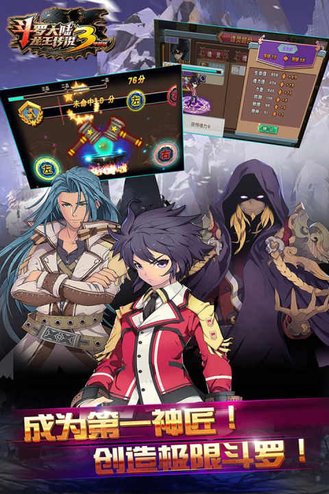 斗罗大陆3龙王传说单机版