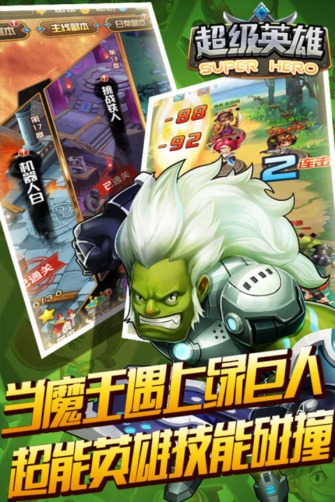 超级英雄OL