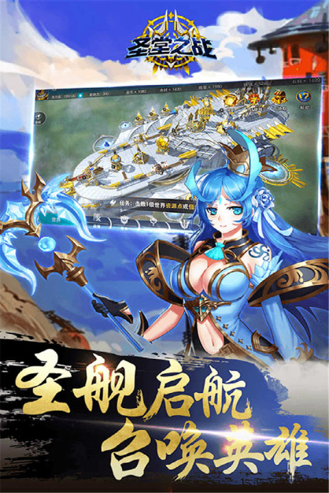 圣堂之战手游版