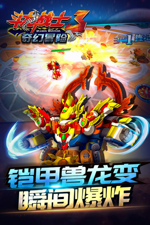 斗龙战士3奇幻冒险