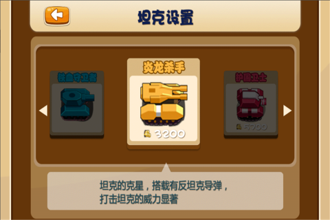 若水全民坦克大战