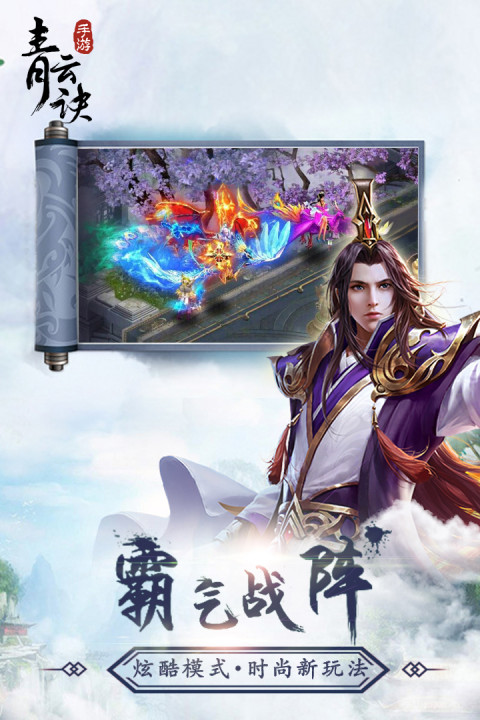 青云诀-百转成仙