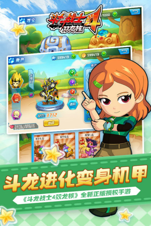 斗龙战士之双龙核