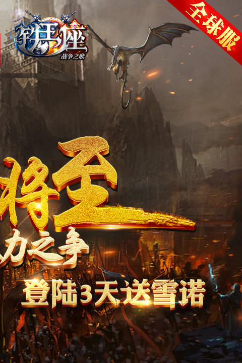 铁王座-战争之歌