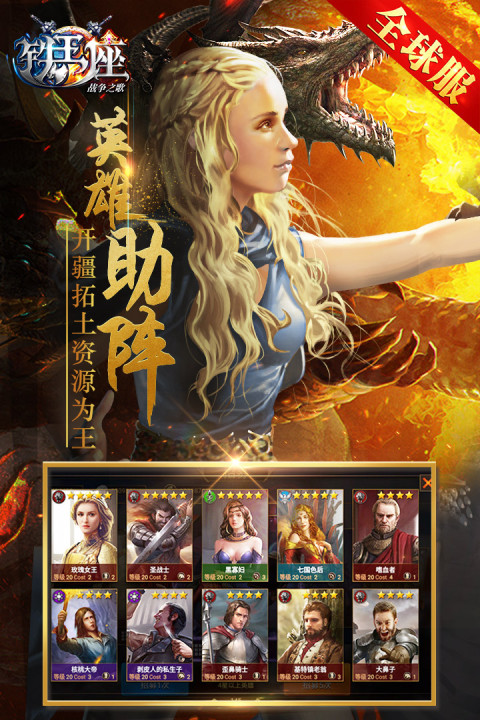 铁王座-战争之歌