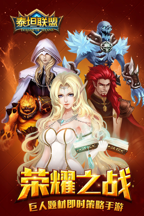 泰坦联盟