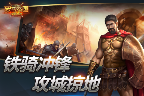 罗马帝国全面战争