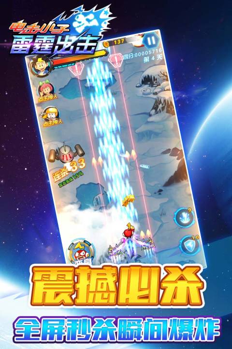 电击小子雷霆出击