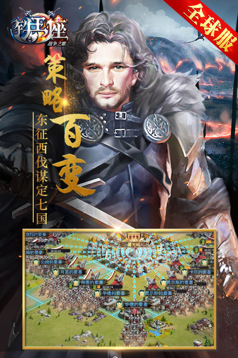 铁王座-战争之歌