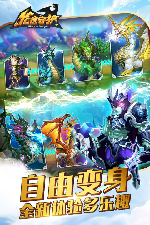 龙痕守护(变身换装)