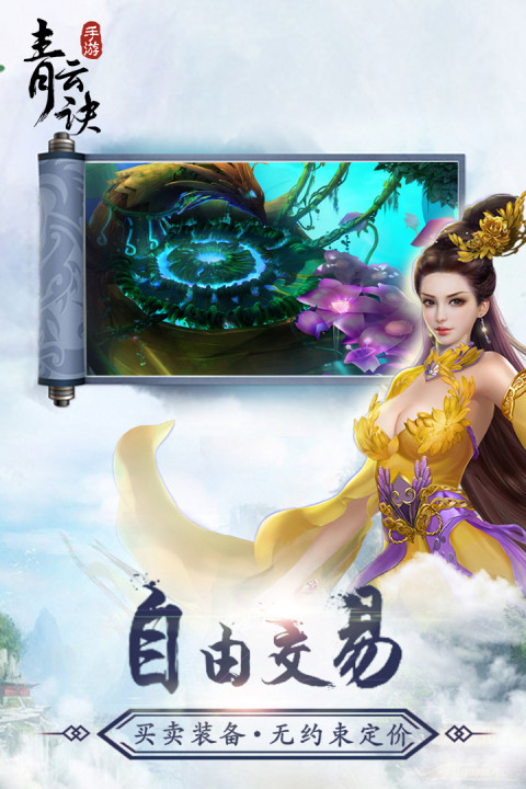 青云诀-百转成仙