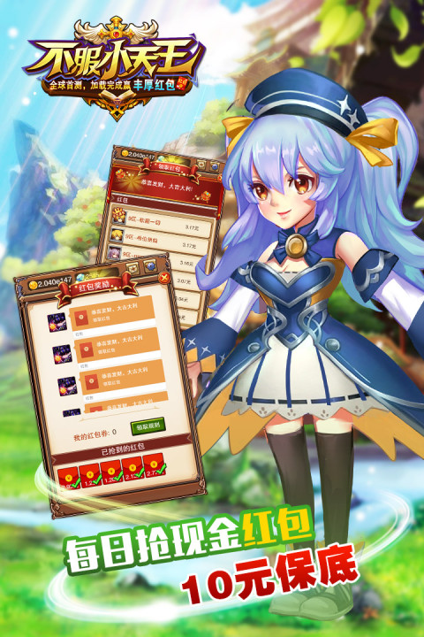 不服小天王手游