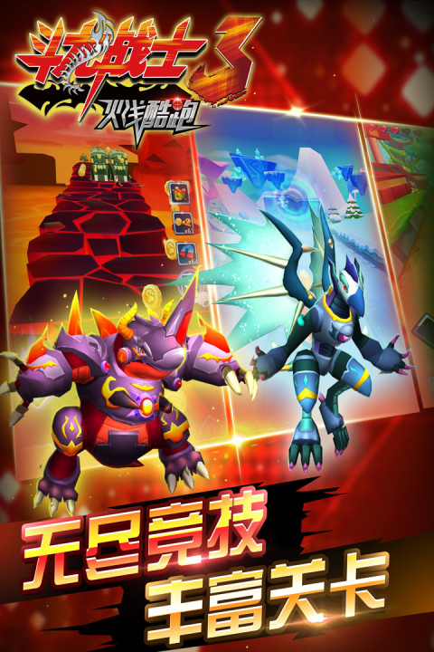 斗龙战士3火线酷跑