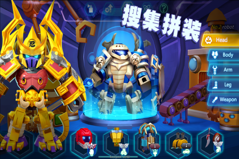 机甲联盟—拼装格斗