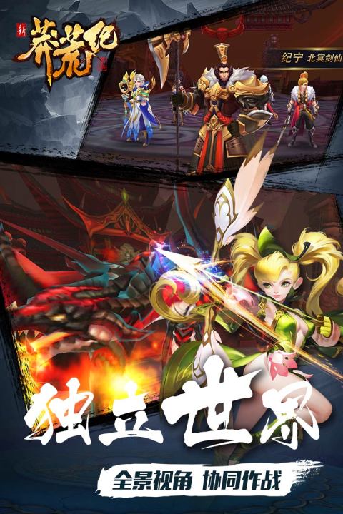 新莽荒纪：莽荒纪3