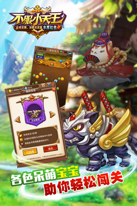 不服小天王手游