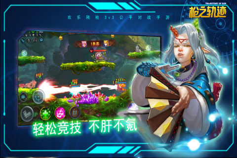 枪之轨迹手游版