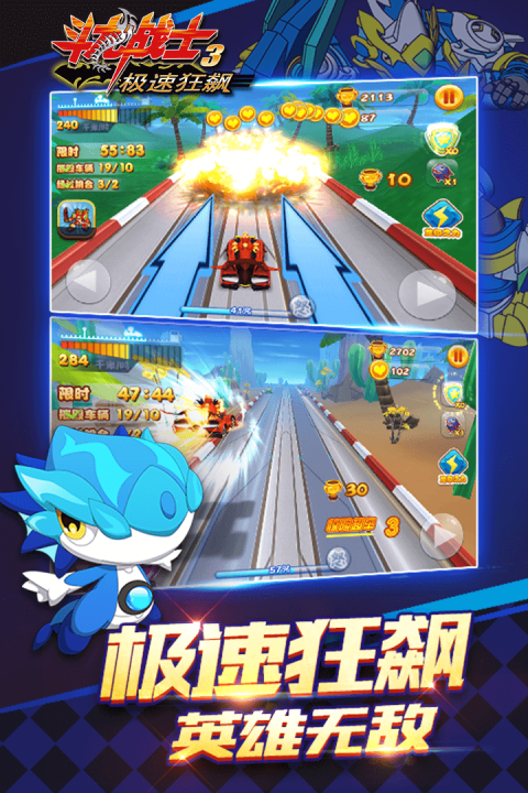斗龙战士3极速狂飙