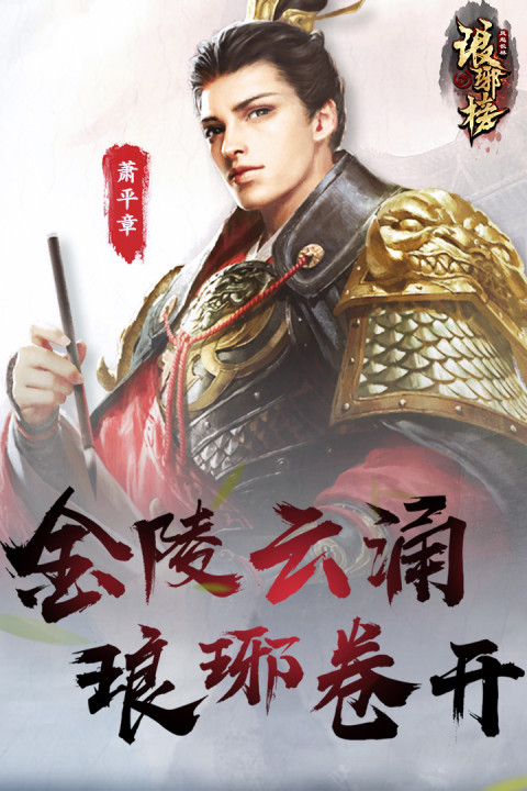 琅琊榜之风起长林