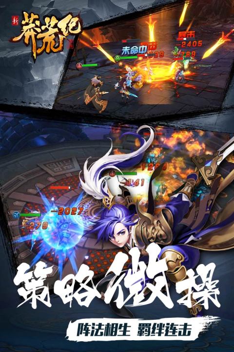 新莽荒纪：莽荒纪3