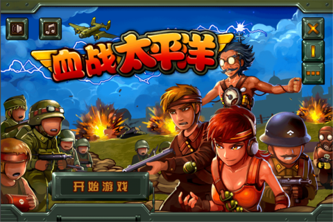 若水血战太平洋