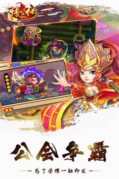 西游记之悟空传