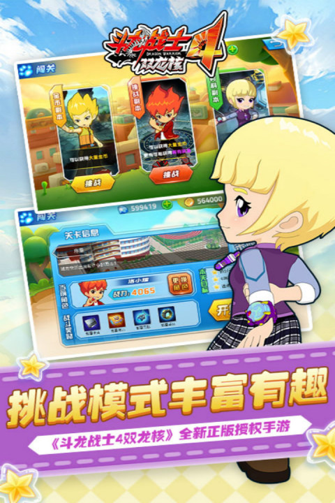 斗龙战士之双龙核