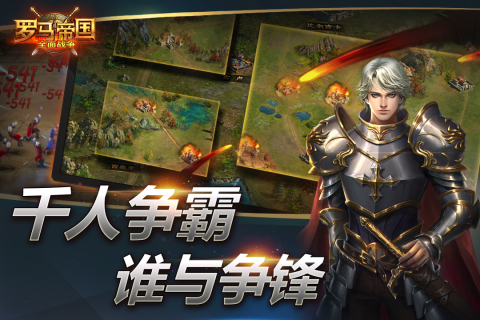 罗马帝国全面战争