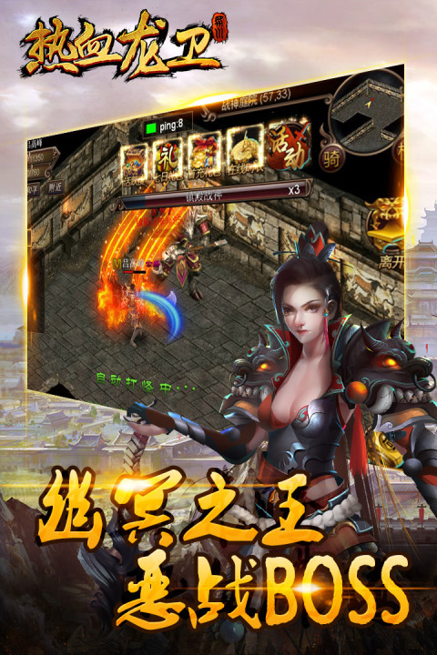 热血龙卫手游版