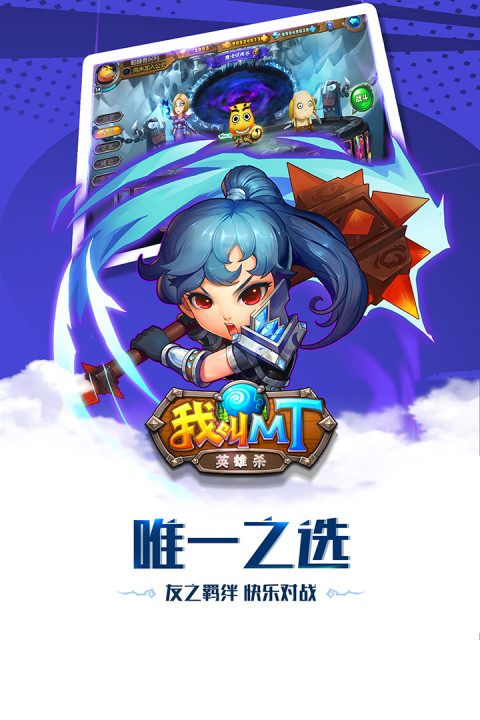 我叫MT英雄杀