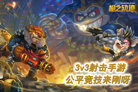 枪之轨迹手游版