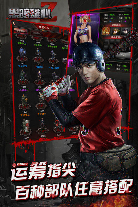 黑暗雄心移动版