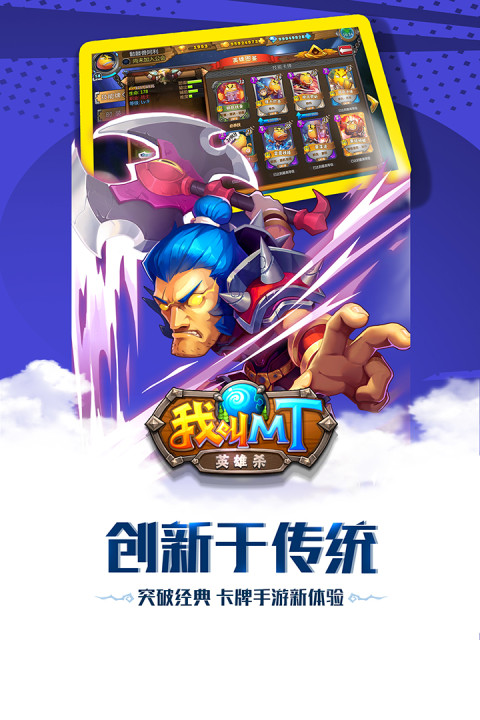 我叫MT英雄杀