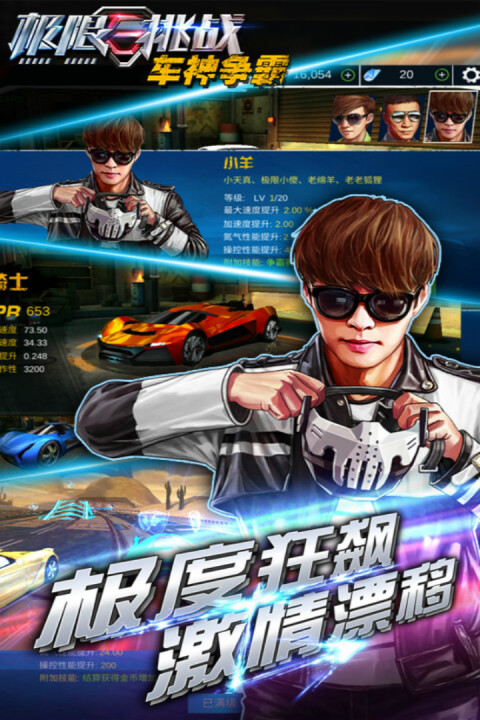 极限挑战：车神争霸