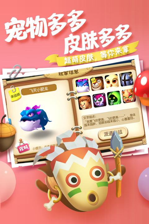 别客汇星球之幻宠大冒险