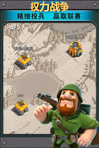 权力战争：殖民