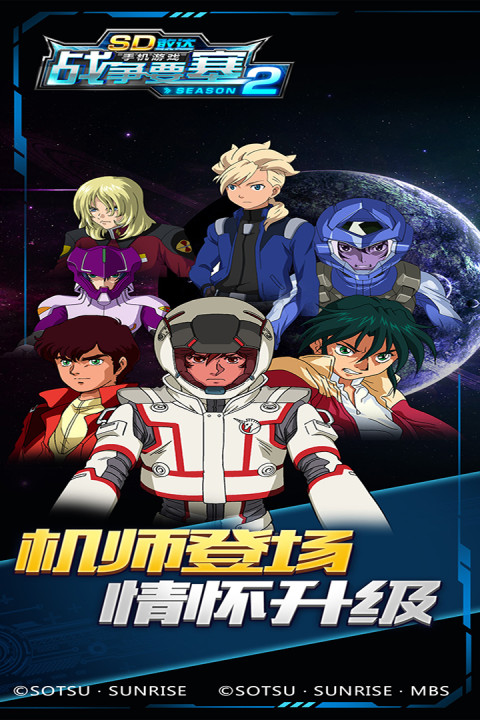 SD敢达战争要塞season2