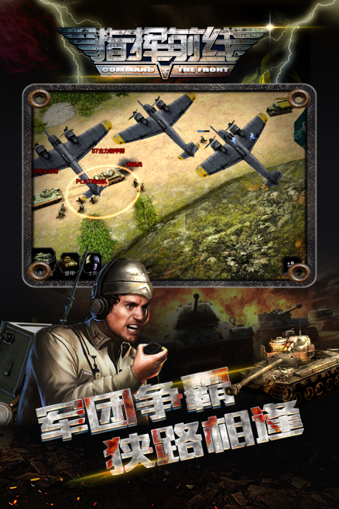指挥前线