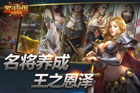 罗马帝国全面战争