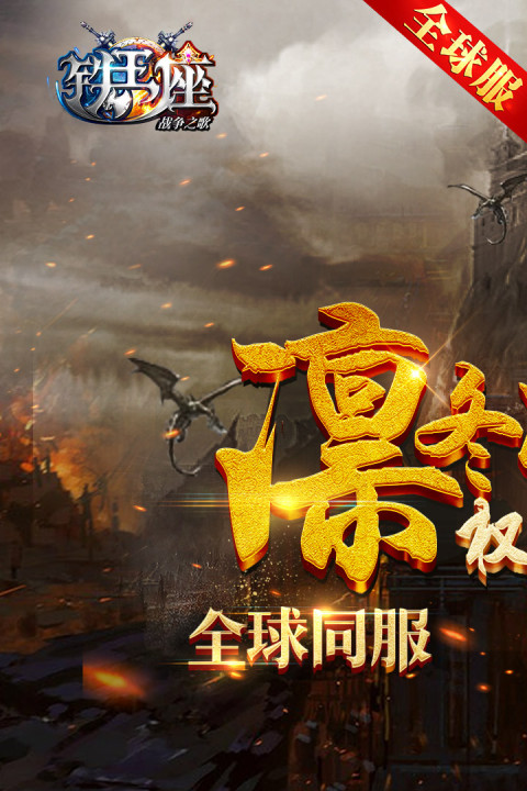 铁王座-战争之歌