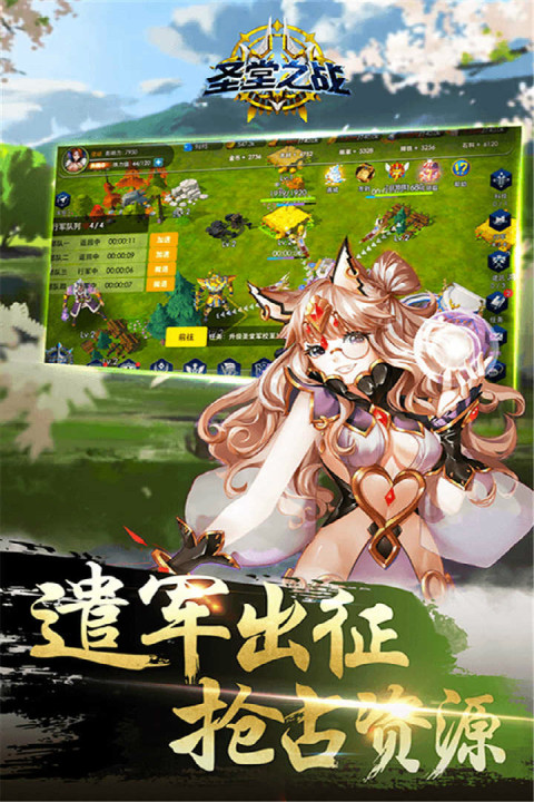 圣堂之战手游版