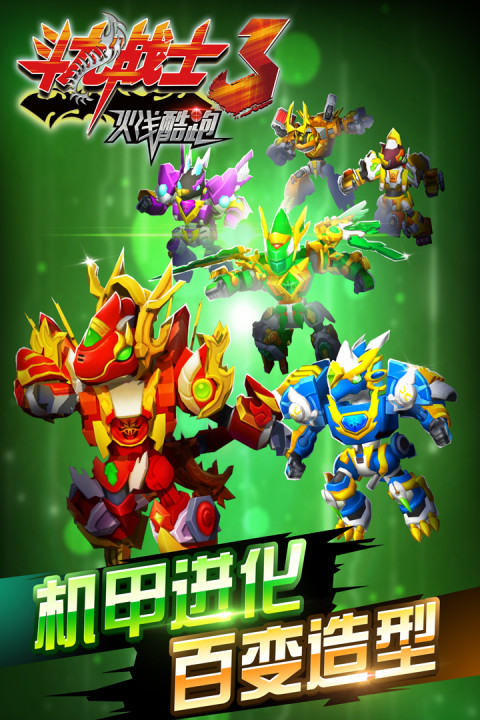 斗龙战士3火线酷跑