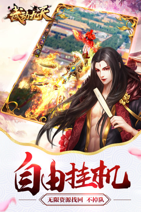 武动九天手游版