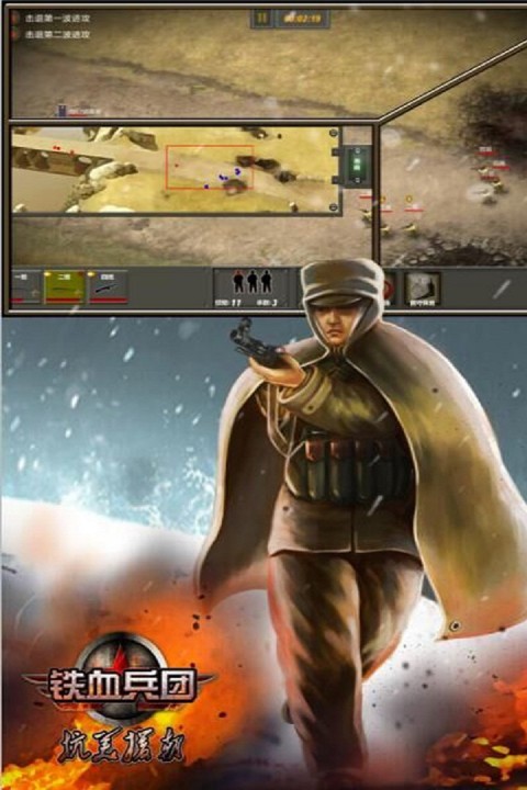 铁血兵团手游V1.0