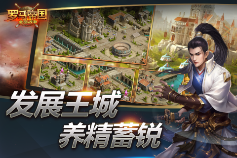 罗马帝国全面战争