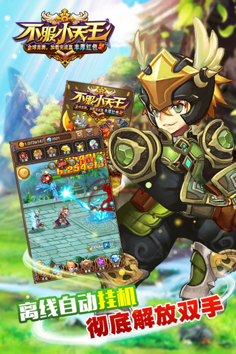 不服小天王手游